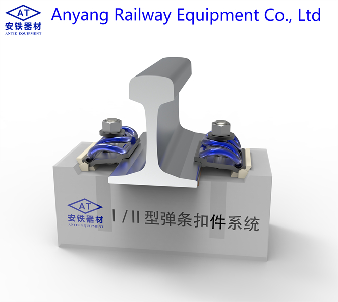 Type I Fastening Systems Producer - Anyang Railway Equipment