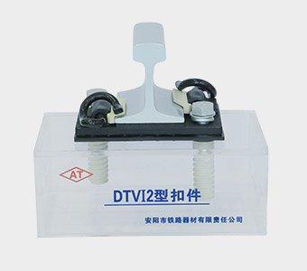 DTVI-2 Rail Fastening System Manufacturer - Anyang Railway Equipment