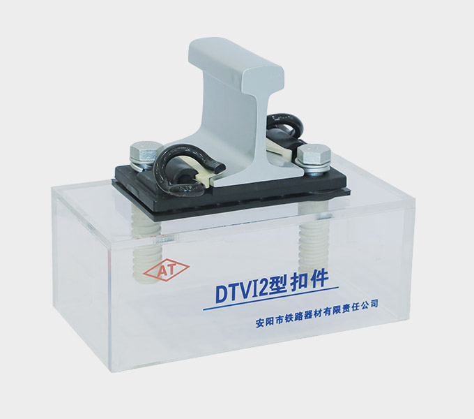 DTⅥ-2 Rail Fastening System Factory - Anyang Railway Equipment