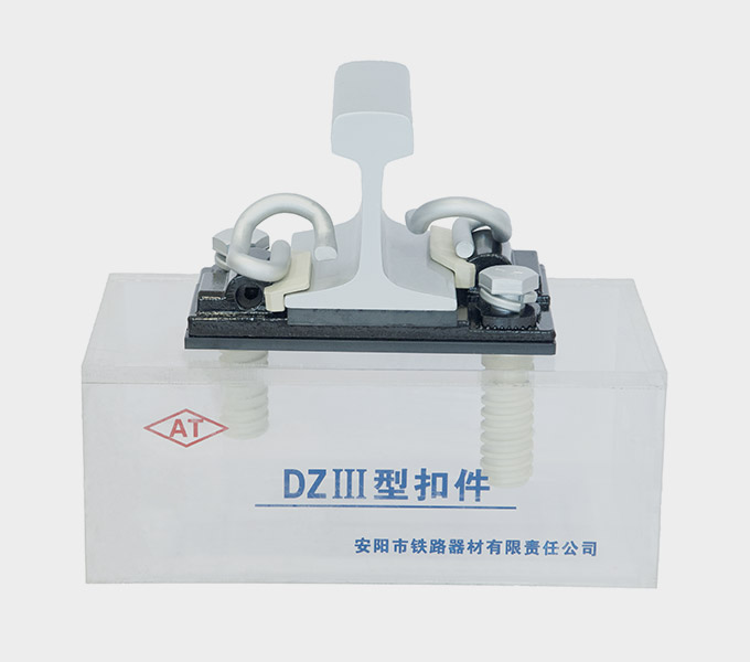 DZIII Rail Fastening System Factory - Anyang Railway Equipment