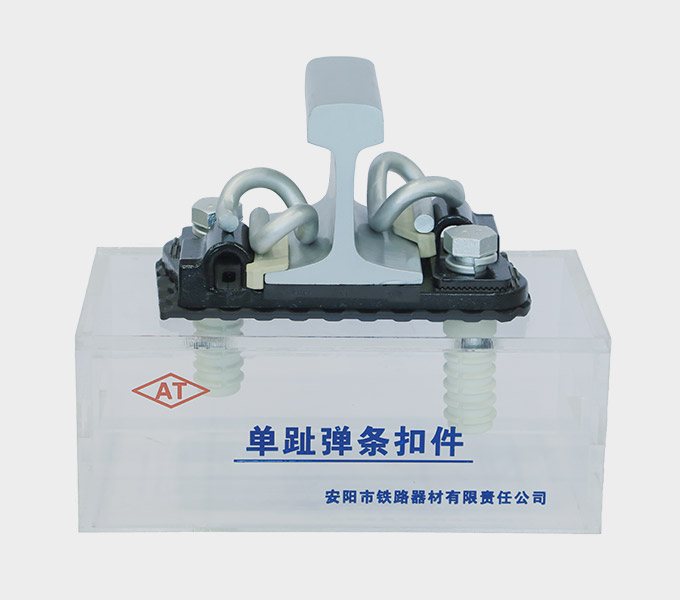 Single Resilient System (SRS) e-Clip fasteners Supplier - Anyang Railway Equipment
