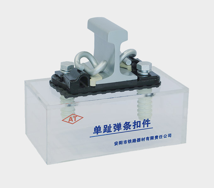Single Resilient System (SRS) e-Clip fastener Manufacturer -  Anyang Railway Equipment