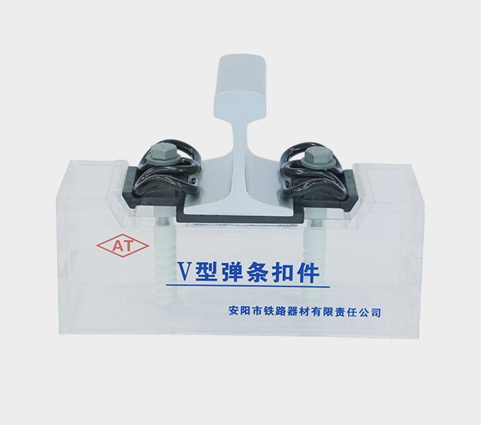 Type V Rail Fastening System Manufacturer - Anyang Railway Equipment