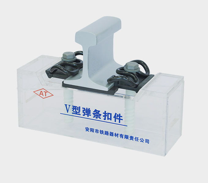 Type V Rail Fastening System Factory - Anyang Railway Equipment