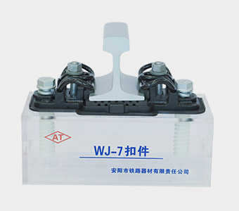 Type WJ-7 Rail Fastening System Manufacturer - Anyang Railway Equipment