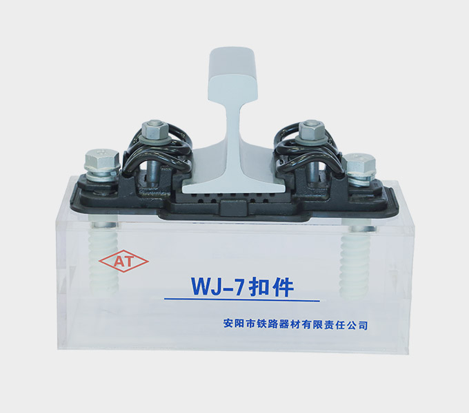 Type WJ-7 Rail Fastening System Factory - Anyang Railway Equipment