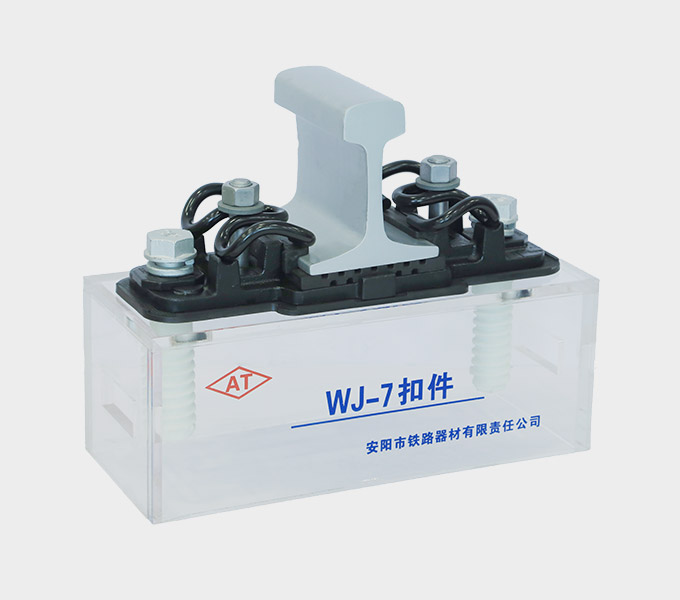 Type WJ-7 Rail Fastening System Supplier - Anyang Railway Equipment