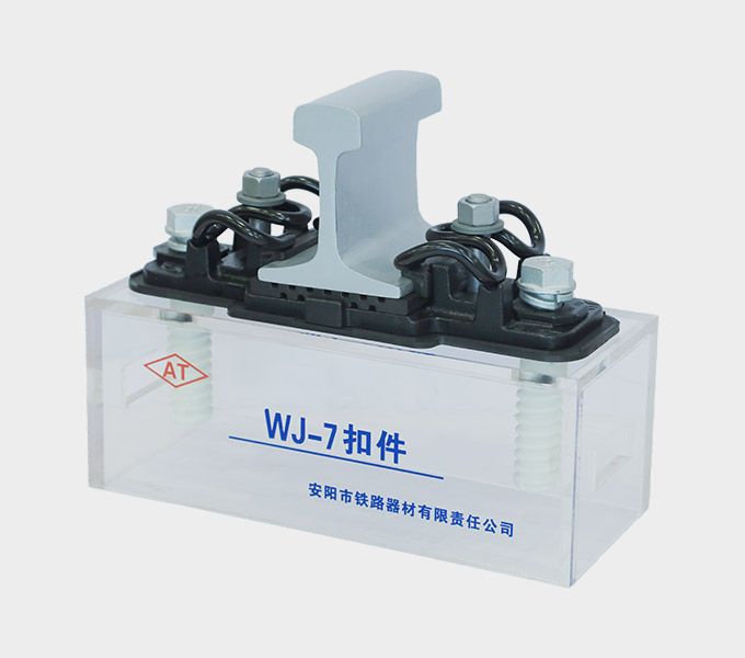 China Made Type WJ-7 Rail Fastener System - Anyang Railway Equipment