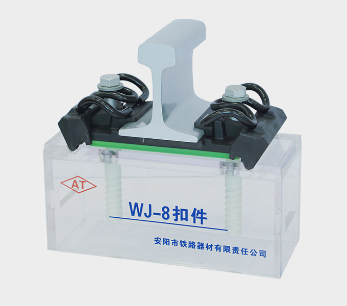 Type WJ-8 Rail Fastening System