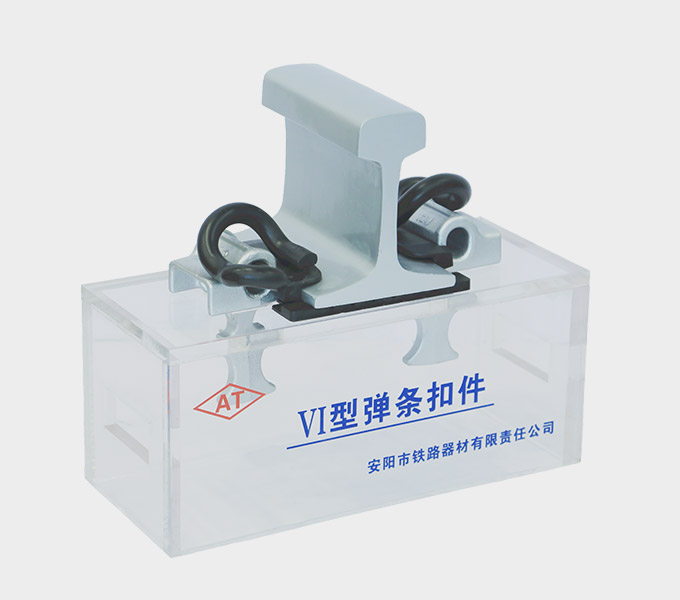 VI Rail Fastener System Manufacturer - Anyang Railway Equipment