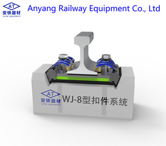 Type WJ-8 Rail Fastening System Manufacturer - Anyang Railway Equipment