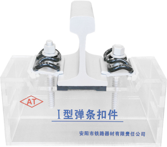 Type I Track Fastening System Manufacturer - Anyang Railway Equipment
